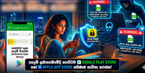 බැංකු ගිණුම් කොල්ලකන නවතම ඩිජිටල් ජාවාරමක්. බැංකු ගිණුම් කොල්ලකන නවතම ඩිජිටල් ජාවාරමක්.