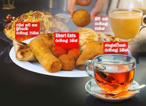 කෙටි ආහාර සහ ප්ලේන්ටියත් ගණන් උස්සයි කෙටි ආහාර සහ ප්ලේන්ටියත් ගණන් උස්සයි