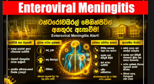 Meningitis රෝගී තත්වය පැතිරීම – පාලනය – වළක්වාගන්න උපදෙස් මාලාවක් Meningitis රෝගී තත්වය පැතිරීම – පාලනය – වළක්වාගන්න උපදෙස් මාලාවක්