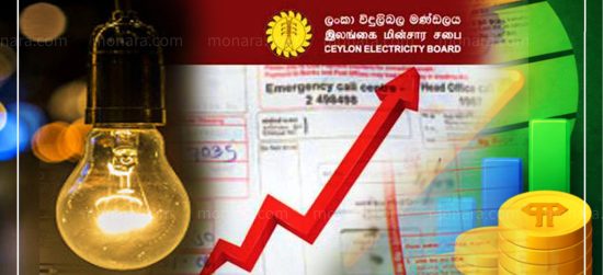 ගෘහස්ථ කාණ්ඩයේ ඒකක 180 පැන්නොත් විදුලිය ගාස්තුව 18% කින් ඉහලට ගෘහස්ථ කාණ්ඩයේ ඒකක 180 පැන්නොත් විදුලිය ගාස්තුව 18% කින් ඉහලට