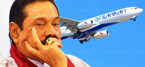 මහින්ද රාජපක්ෂට 12 වෙනිදා කැදවීමක් Air bus ගණුදෙනුව ගැන අහන්න යයි