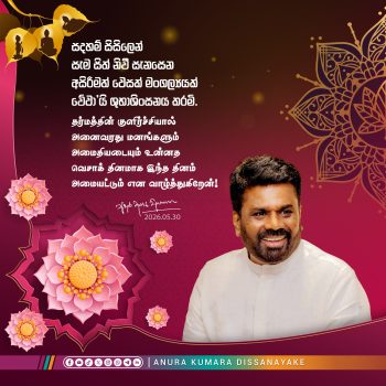 සදහම් සිසිලෙන් සැම සිත් නිවී සැනසෙන අසිරිමත් වෙසක් මංගල්යයක් වේවා – ජනපතිගේ වෙසක් දින සුභාශිංසනය සදහම් සිසිලෙන් සැම සිත් නිවී සැනසෙන අසිරිමත් වෙසක් මංගල්යයක් වේවා – ජනපතිගේ වෙසක් දින සුභාශිංසනය