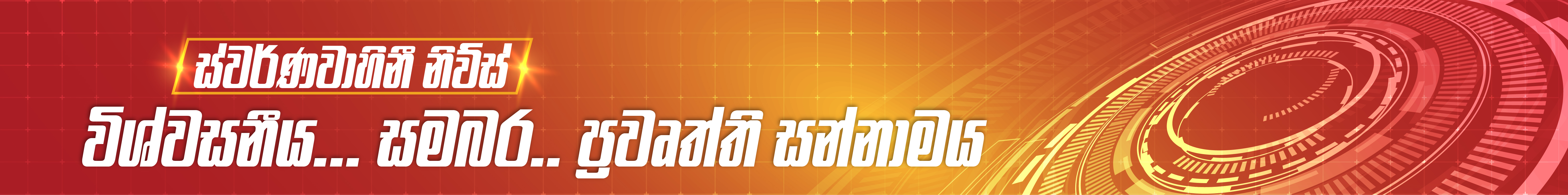 Monara Banner